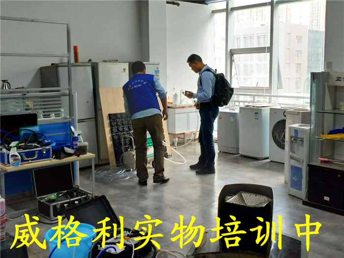 家電清洗培訓(xùn)去哪里學(xué)？哪里有專業(yè)的家電清洗培訓(xùn)機構(gòu)