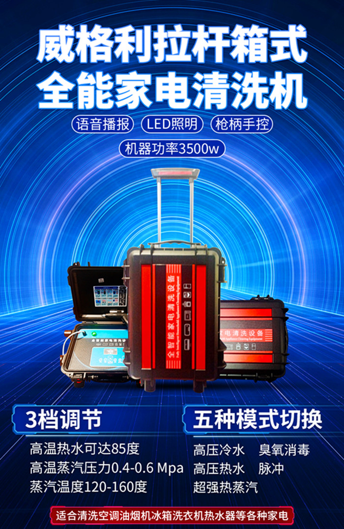 不管買(mǎi)家電清洗機(jī)還是地暖清洗機(jī)，性能效果很重要
