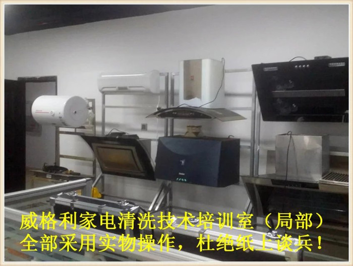 開(kāi)一個(gè)專業(yè)的家電清洗店需要哪些條件？