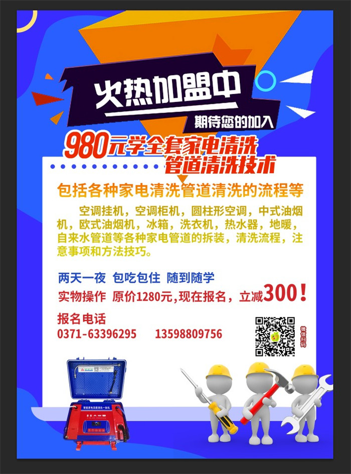 鄭州家電清洗培訓學校在哪里？都培訓哪些內容？